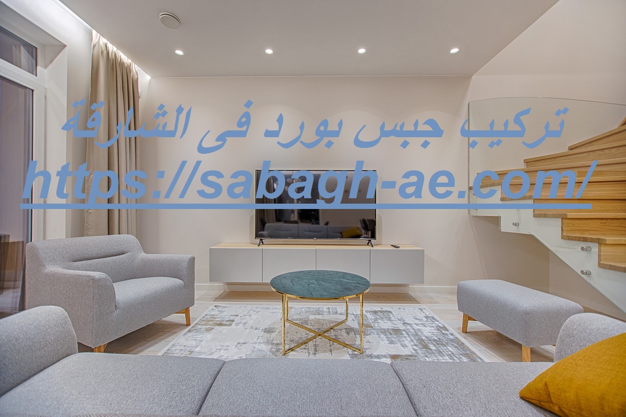 تركيب جبس بورد فى الشارقة