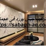 تركيب جبس بورد فى عجمان