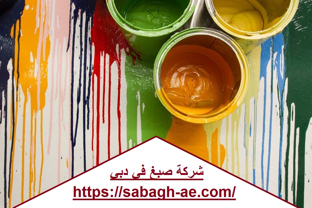 شركة صبغ في دبي
