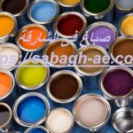 صباغ فى الشارقة
