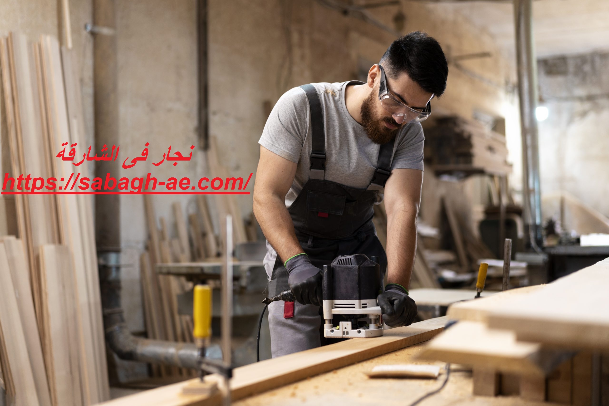 نجار فى الشارقة