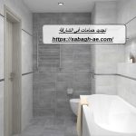 تجديد حمامات في الشارقة