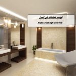 تجديد حمامات في العين