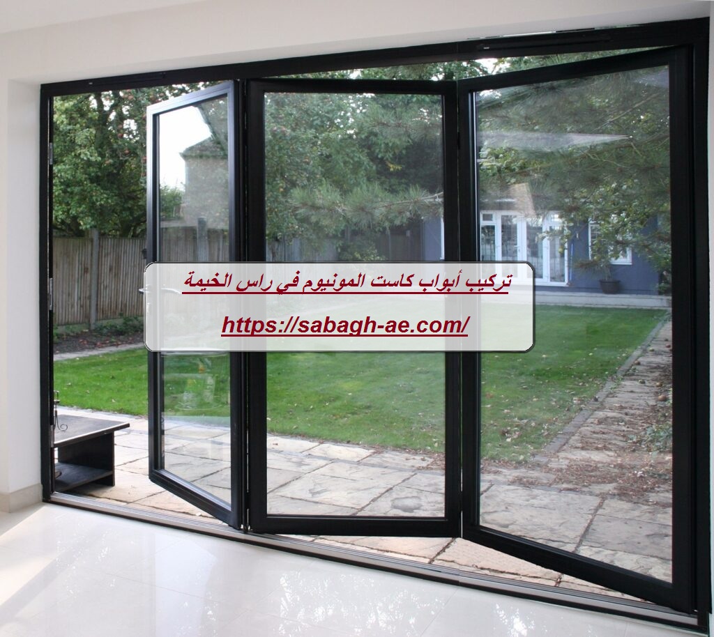 تركيب أبواب كاست المونيوم في راس الخيمة