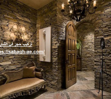 تركيب حجر في الشارقة