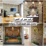 تركيب حجر في الفجيرة