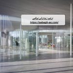 تركيب زجاج في ابوظبي