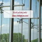 تركيب زجاج في الشارقة