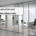 تركيب زجاج في العين