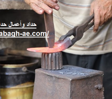 حداد وأعمال حدادة فى العين