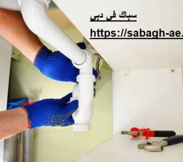 سباك في دبي