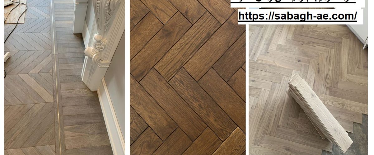 شركة تركيب باركيه في راس الخيمة