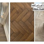 شركة تركيب باركيه في راس الخيمة