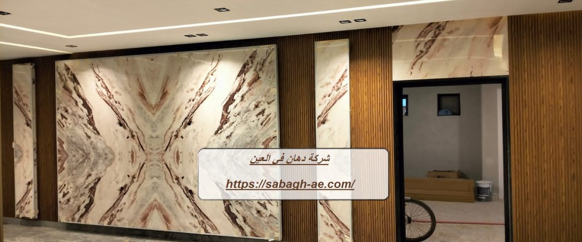 شركة دهان في العين