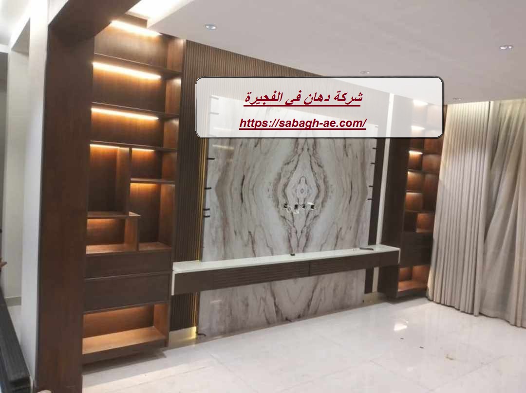 شركة دهان في الفجيرة