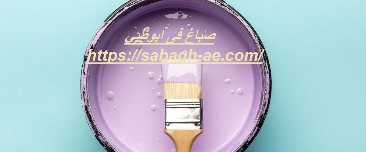 صباغ فى ابوظبي