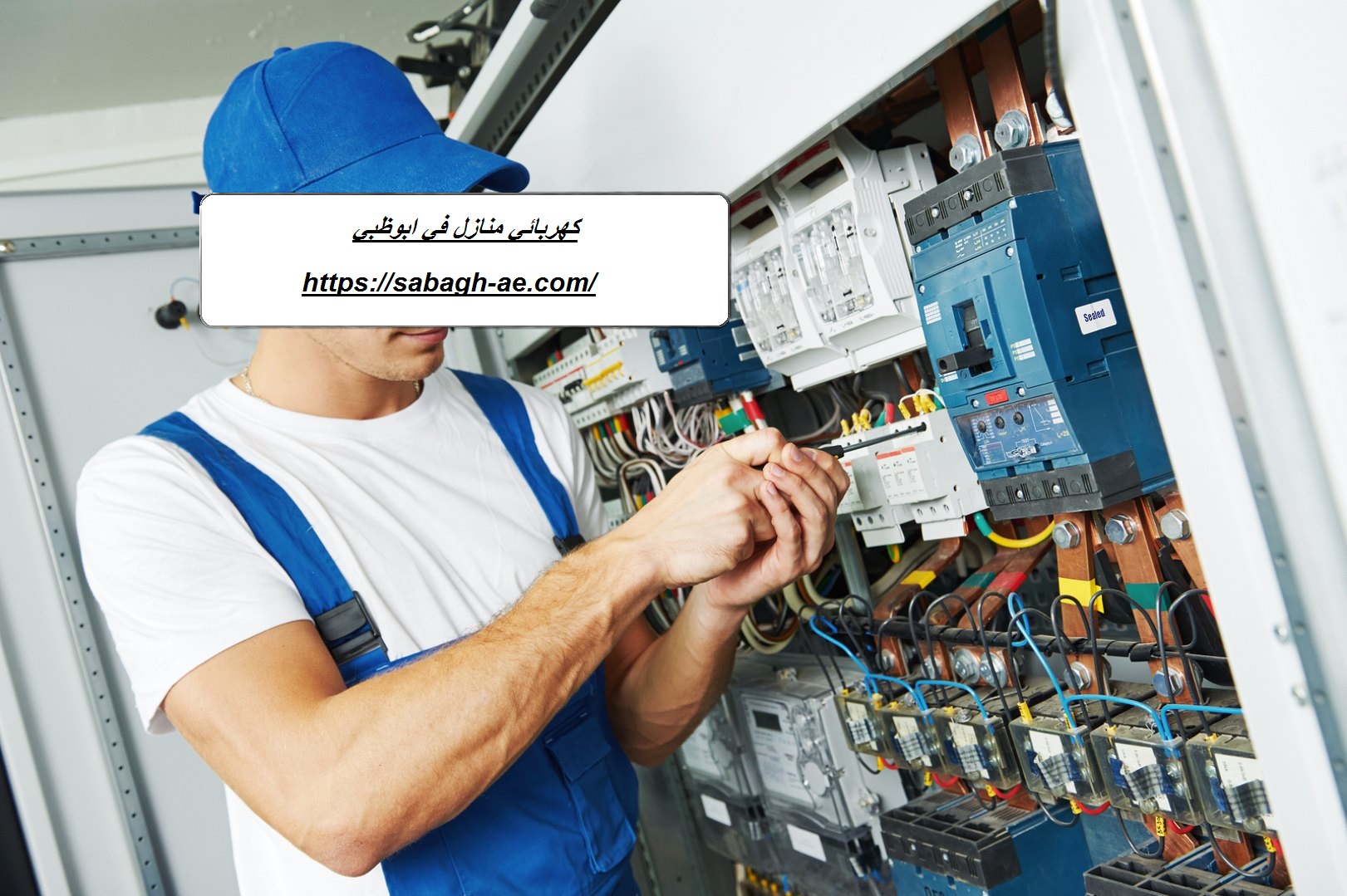 كهربائي منازل في ابوظبي