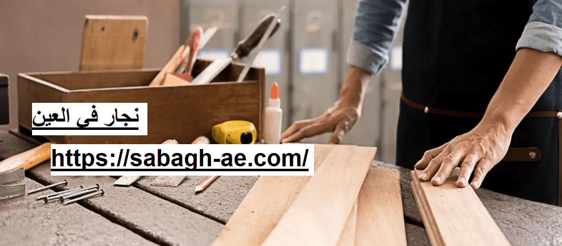 نجار في العين