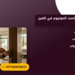 صورة تركيب أبواب كاست المونيوم في العين |حلول عصرية وآمنة للمنازل والمكاتب