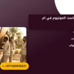 صورة تركيب أبواب كاست المونيوم في ام القيوين |0565930521