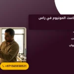 صورة تركيب أبواب كاست المونيوم في راس الخيمة |0565930521