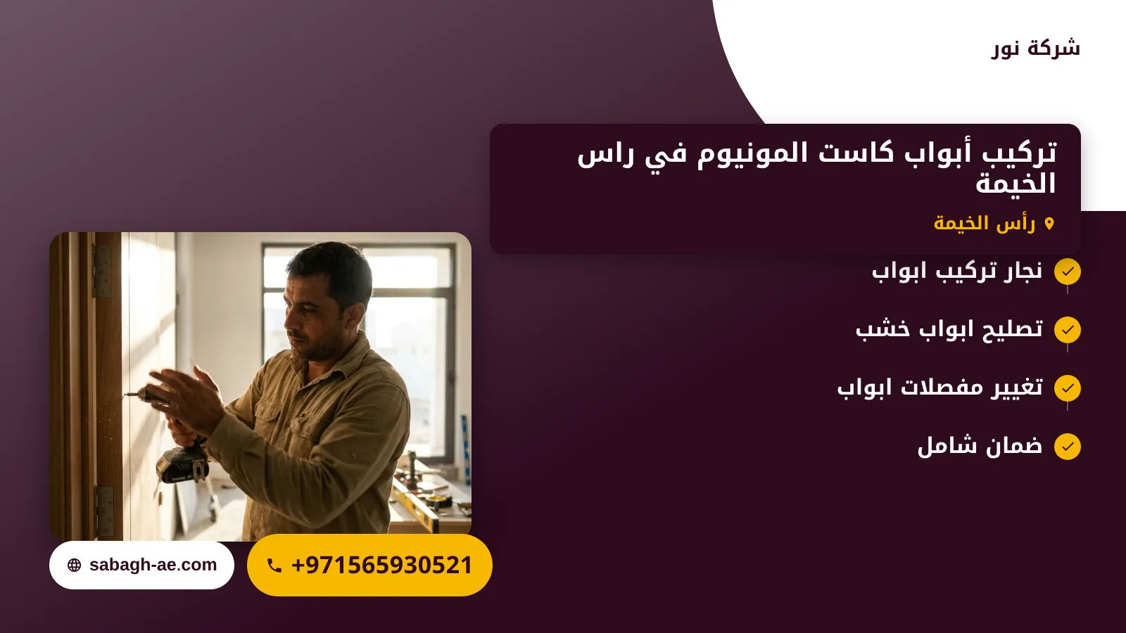 صورة تركيب أبواب كاست المونيوم في راس الخيمة |0565930521