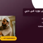 صورة تركيب جبس بورد فى دبي |0565930521