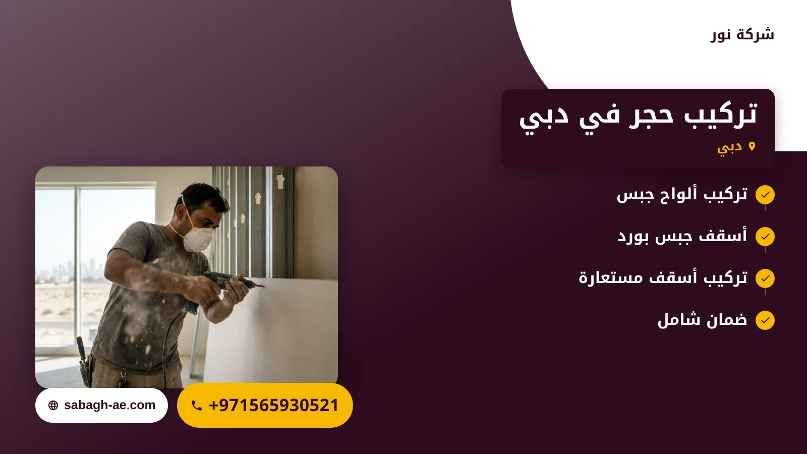 صورة تركيب حجر في دبي |0565930521