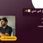 صورة تركيب زجاج في دبي 🪟✨ | 0565930521