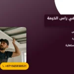 صورة تركيب زجاج في راس الخيمة |0565930521