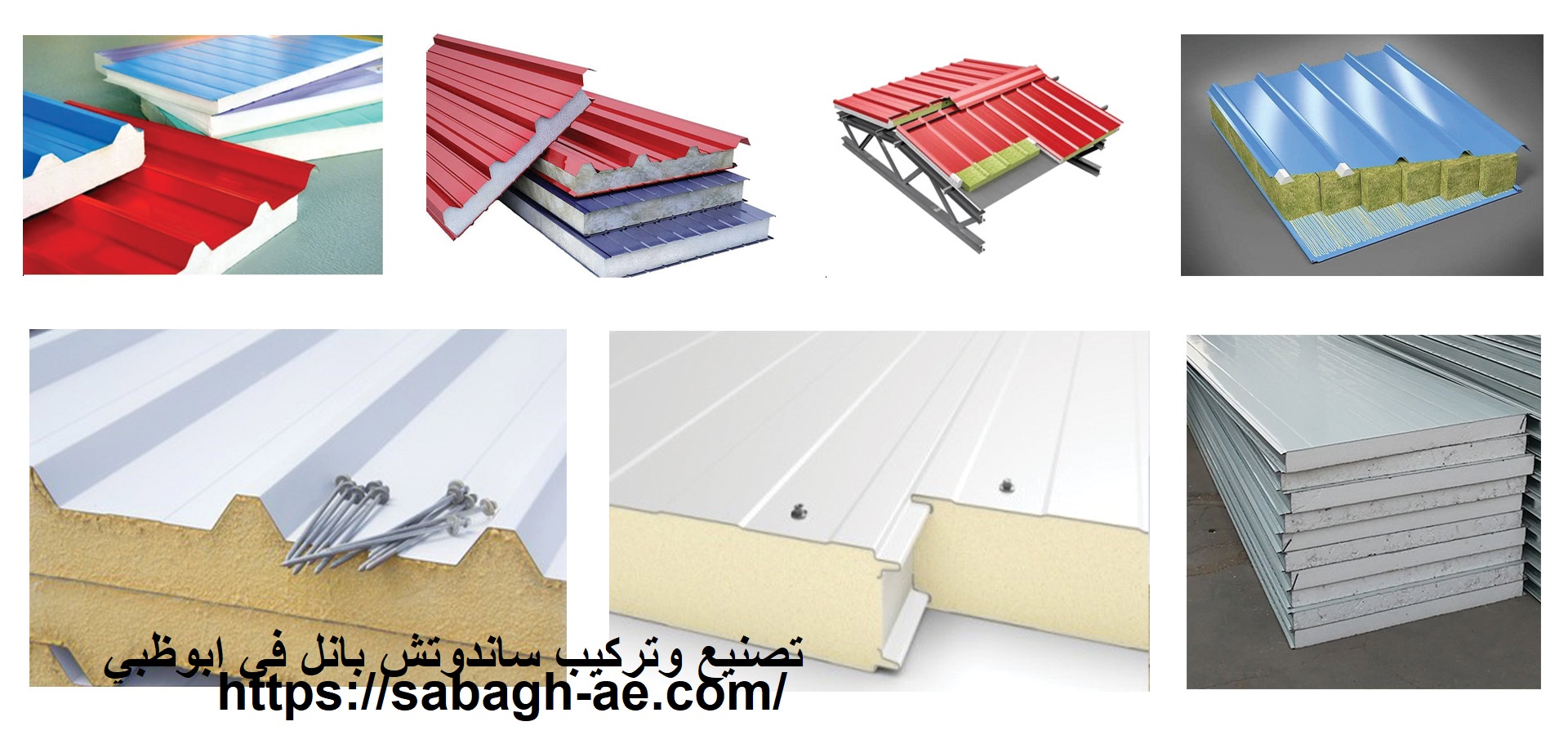 تصنيع وتركيب ساندوتش بانل في ابوظبي