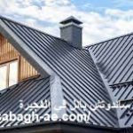 تصنيع وتركيب ساندوتش بانل في الفجيرة