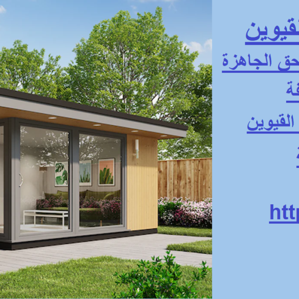 بناء ملاحق جاهزة في ام القيوين