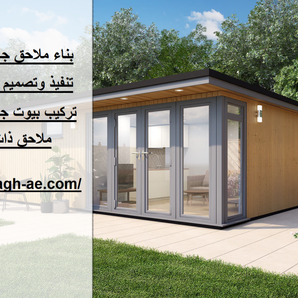 بناء ملاحق جاهزة في عجمان