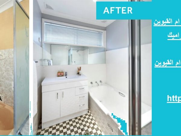 خدمة تجديد وترميم الحمامات في ام القيوين