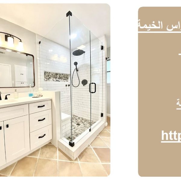 خدمة تجديد وترميم الحمامات في راس الخيمة