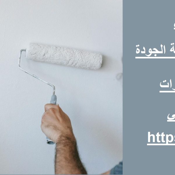 شركة اصباغ في دبي