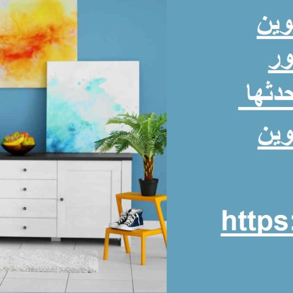 شركة ديكور في ام القيوين