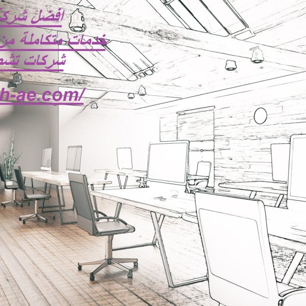 افضل شركة تشطيبات في دبي