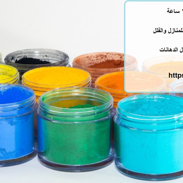 صباغ في راس الخيمة 24 ساعة